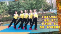 美久广场舞《漫步人生路》经典老歌时尚新舞下载