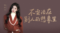 《谈心社 2020》 第20210318期 鞠婧祎外界