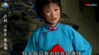 庐剧《小辞店》第5集 主演 孙道华
