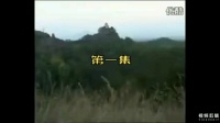 赣南采茶戏《风流和尚》第一集