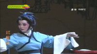 闽剧《 红裙记》第 2集