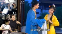 黄梅戏《王清明招亲》愿小姐莫让愁云挂心间