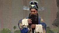 豫剧《苗郎审爹》第三集