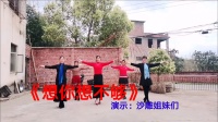 广场舞《相伴一生》好听好看 越看越爱看