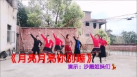 广场舞《月亮月亮你别睡》超美的32步子舞看