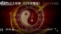 新编28式太极拳整套演练（口令字幕版）下载