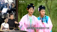 安徽庐剧《包公嫁女》徐秀梅瞒爹娘带领丫鬟