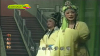 闽剧《韦后篡位》第 3集