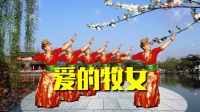 广场舞锅庄舞《爱的牧女》舞步简单时尚附教