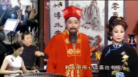 安徽庐剧《晚娘戏子》老爷常在外面做买卖 