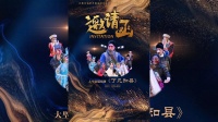 大型新编赣剧《了凡知县》