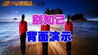 广场舞《单人吉特巴别知己》舞步简单时尚老