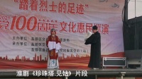 淮剧《珍珠塔见姑》片段