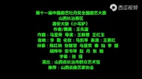 上党鼓书 《小毛驴》下载