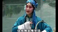 曲剧《王宝钏》夫妻相会一折 主演 李小双 