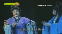 闽剧 《报国奇女》第 3集