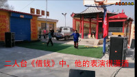 二人台《借钱》中集 表演大气幽默风趣