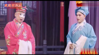 豫剧经典新排《做文章》中集 河南省偃师市