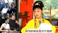 安徽庐剧《包公嫁女》怕只怕全家都要被你牵