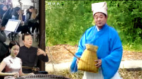 黄梅戏《赵霸抢亲》三十六行我不会 就会钓
