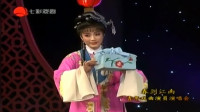 锡剧传统戏《珍珠塔赠塔》无锡市锡剧院名家