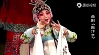 曲剧名家刘艳丽精彩唱段《哭灵》《跑汴京》