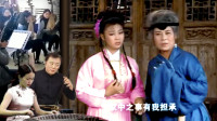 黄梅戏《孤儿寡母好伤心》想当年母亲在家多