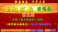 琼剧《春水浇桃花》选段《因何浇水湿我衣》