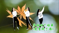 广场舞《花香醉了谁》好看的64步 正反面教