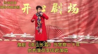豫剧《嵩山长霞》当警察二十年 优秀演员李凤君演唱下载
