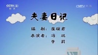 夫妻日记