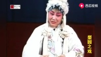 曲剧《严嵩要饭》第八集 洛阳九都九玲曲剧