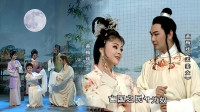 黄梅戏《孟姜女03》风雨之中结姻缘 同生共
