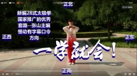 新编28式太极拳字幕口令方向一学就会1下载