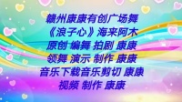 广场舞《浪子心》非常好听好看附教学下载