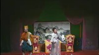 广东白字戏《状元与乞丐 》下集