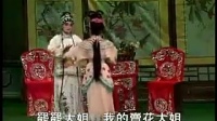 广东白字戏《王双福》中集