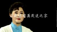 淮剧《哑女告状》选段 龙楼凤阁如同天上下载