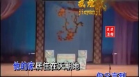 豫剧《界牌关》坐桥一折