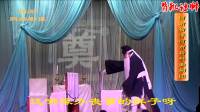 曲剧《背靴访帅》漯河市新兴曲剧团