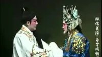 广东白字戏 《放走曾荣》