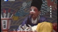 曲剧《卷席筒》高清版