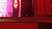 花鼓戏《长沙大战》第2集