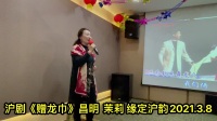 沪剧《赠龙巾》茉莉  昌明演唱下载