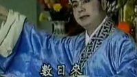 潮剧《张春郎削发》之长尧一语破禅光 罗丽