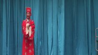 邓州市越调剧团《白奶奶醉酒》