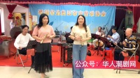 潮剧《一家骨肉诉亲情》明珠 爱珊