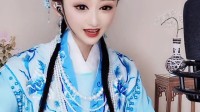 黄梅戏《打猪草》选段《对花》