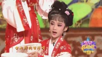 歌仔戏《挑花刺绣》北京师范大学厦门海沧附