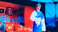 扬剧《风雪寒梅李三娘 》第一集 宦有红团长